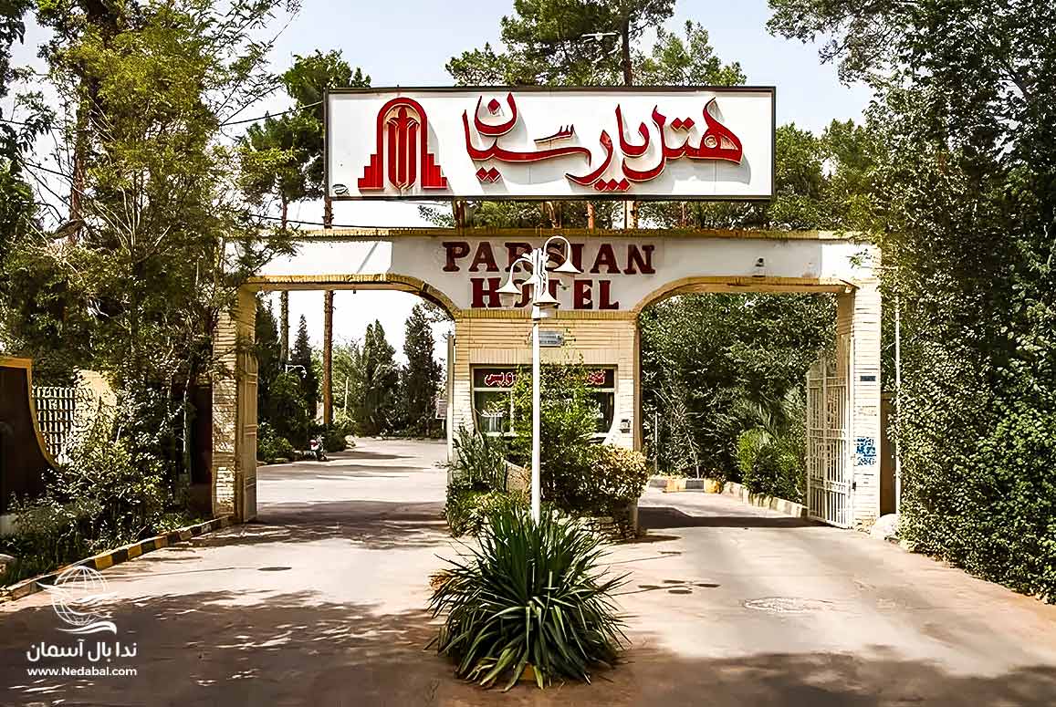 هتل پارسیان آزادی یزد