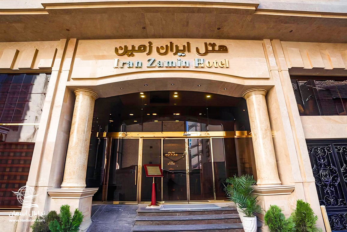 تور مشهد هتل ایران زمین