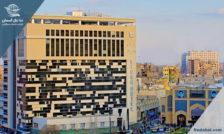 بهترین هتل های نزدیک حرم در مشهد